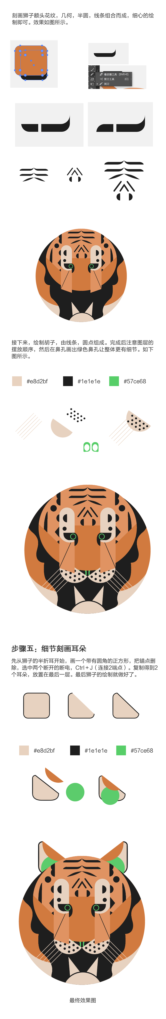 Illustrator绘制扁平化风格的狮子头像,PS教程,思缘教程网