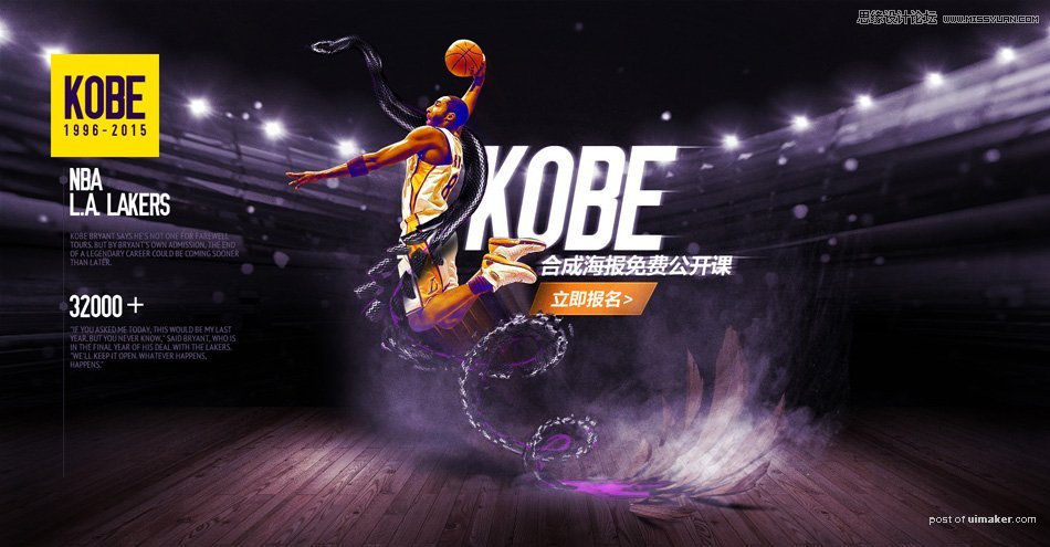 Photoshop制作绚丽的篮球扣篮海报教程