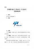 中国载人航天官方Logo